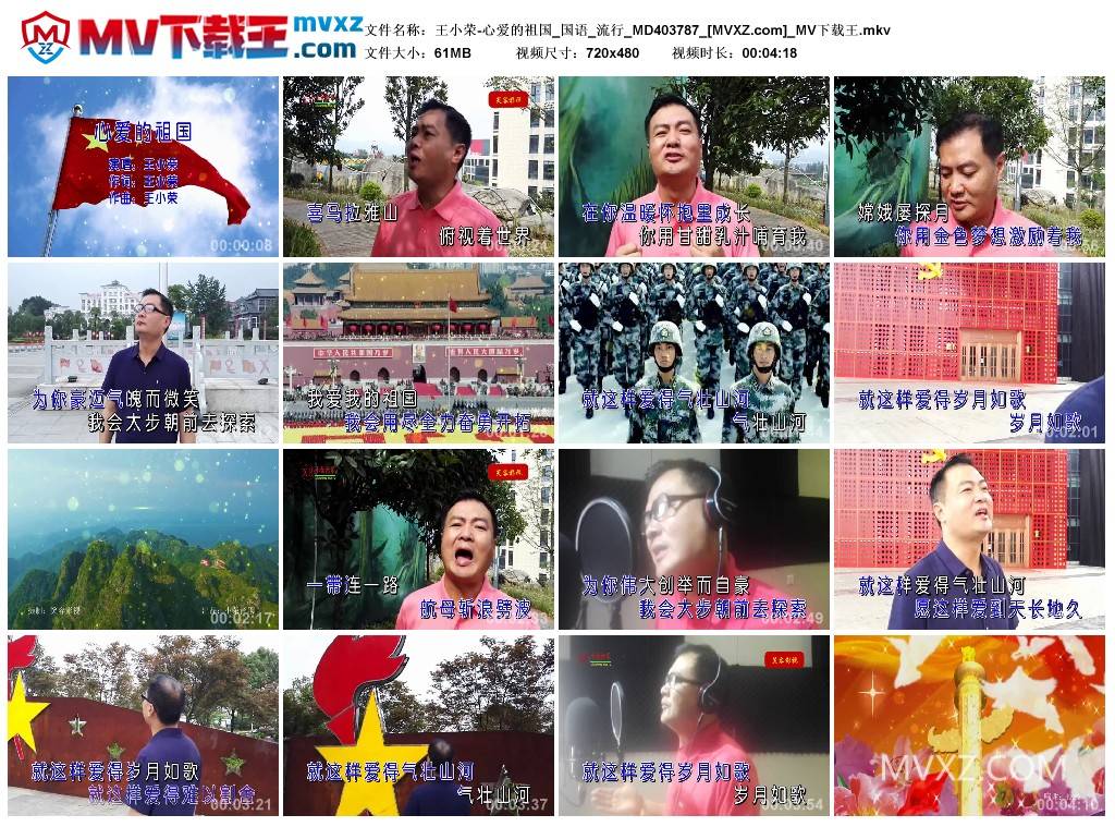 王小荣-心爱的祖国_国语_流行_MD403787